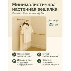 Рейл настенный - 90 cm | Золото